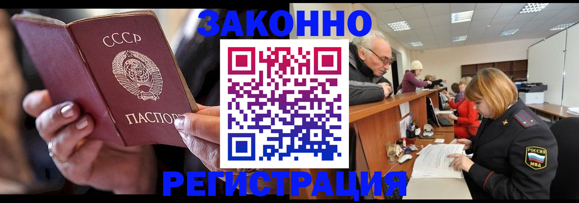 временная регистрация в Сатке