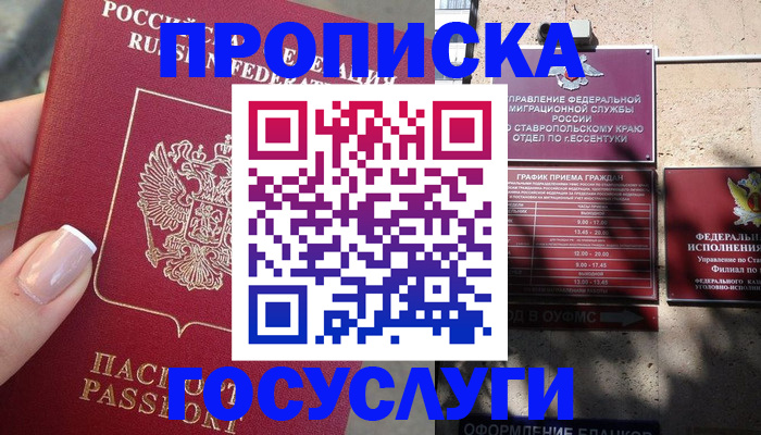 прописка гарантия в Сатке