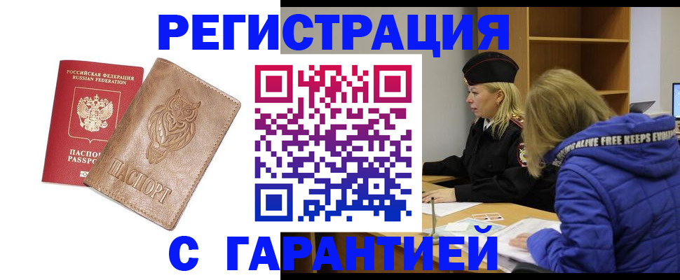 временная регистрация надежно в Сатке